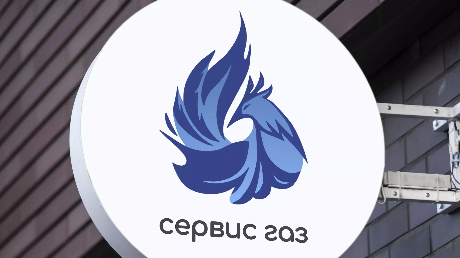 Создание логотипа «Сервис газ» в Нижних Сергах
